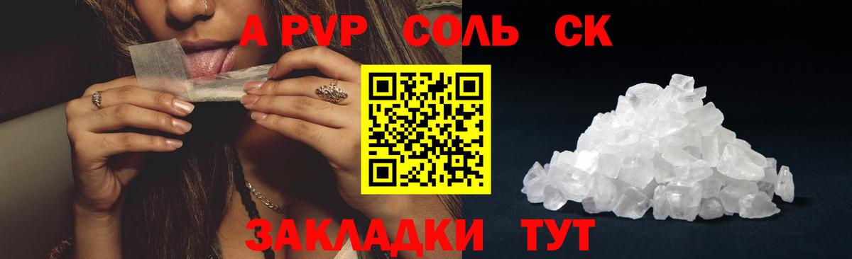 Alpha-PVP крисы CK Южно-Сахалинск