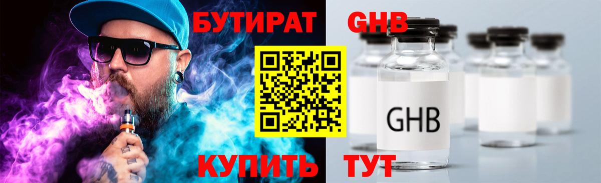 Южно-Сахалинск  Бутират 99%  БУТИРАТ  Вход с VPN 