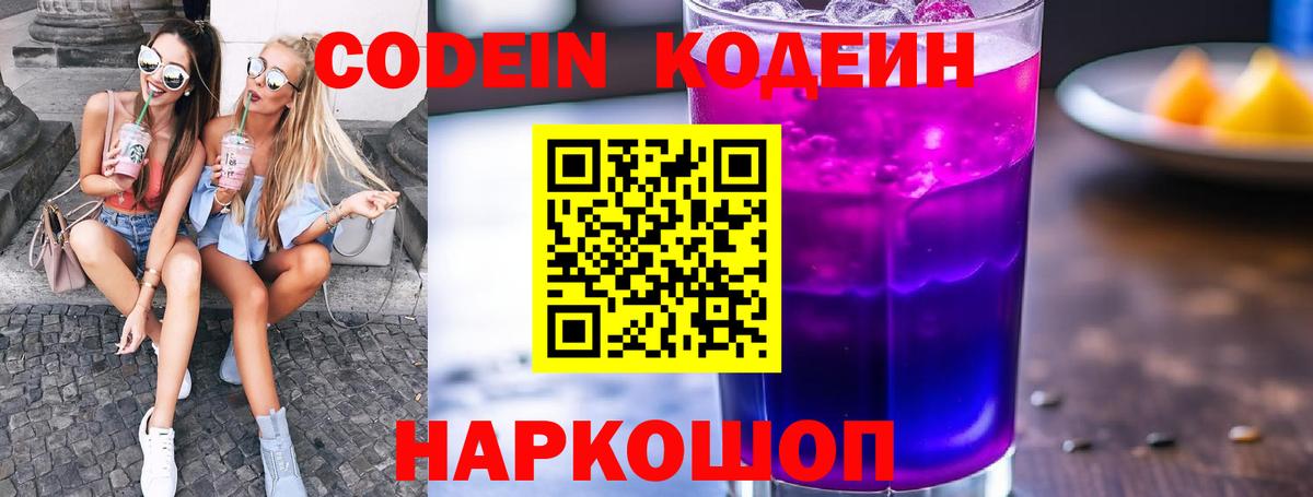 Codein напиток Lean (лин)  Вход с VPN  как найти закладки  Южно-Сахалинск  Кодеин напиток Lean (лин) 