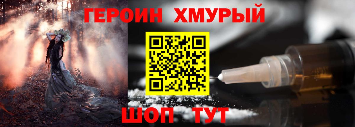 Героин гречка  Вход с VPN  Южно-Сахалинск 