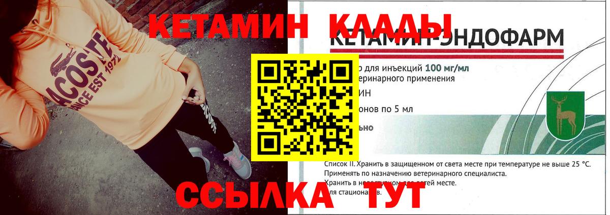 КЕТАМИН ketamine Южно-Сахалинск