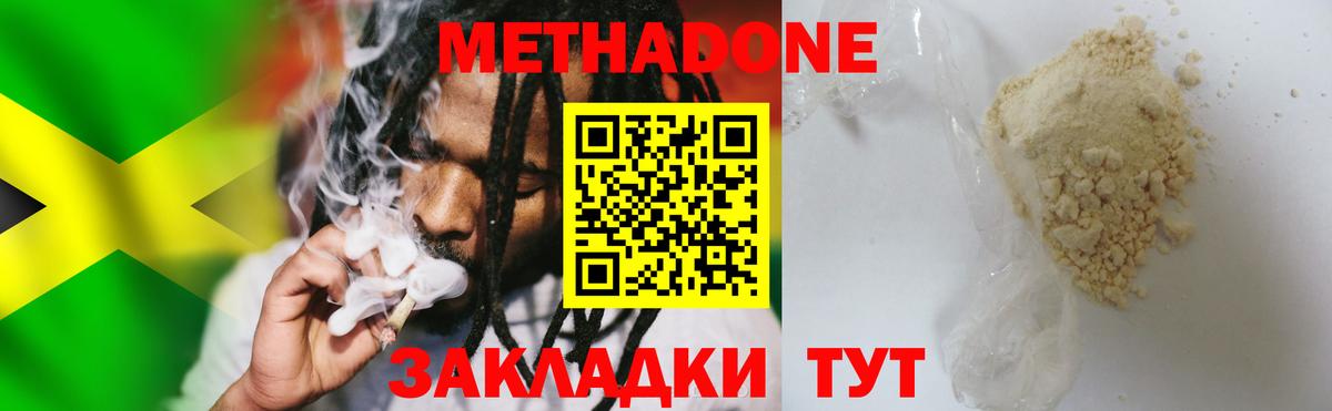 Южно-Сахалинск  МЕТАДОН кристалл  МЕТАДОН methadone  Вход с VPN 