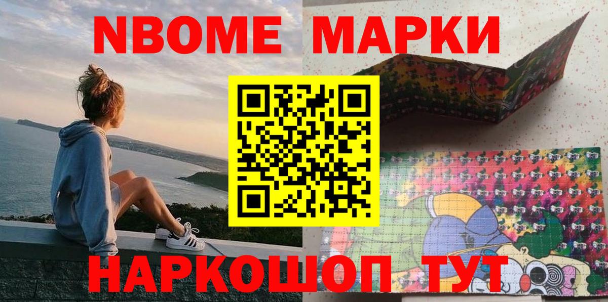 Марки 25I-NBOMe 1500мкг Южно-Сахалинск